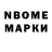 Марки 25I-NBOMe 1,8мг Albert Bosch