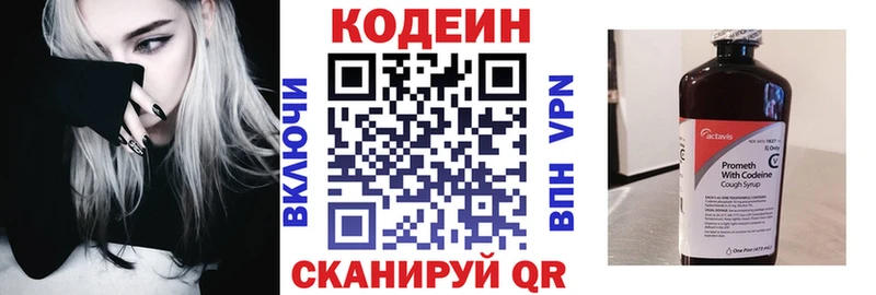 Кодеин напиток Lean (лин)  Купить закладки  Киселёвск 